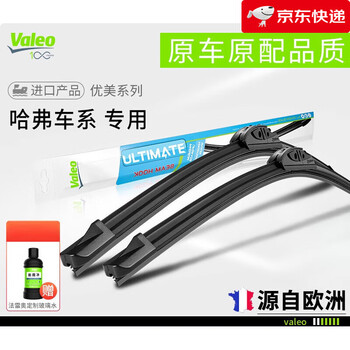 Valeo (valeo) haval h1 h3 h5 h8 h9 boneless f5 great wall m2 m4 wiper m6 haval f7x wiper blade haval b3_2005-2006