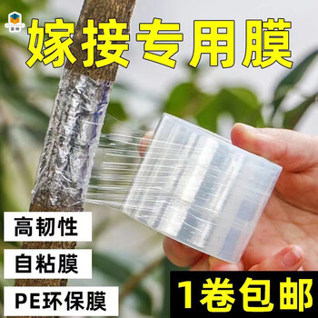 3cm4cm5cm fruit tree grafting film, knot-free stretch film, take-out sealing film, small roll stretch film, industrial cling film, wire pe film, plastic packaging film, 20 rolls, 5cm wide, about 200m long