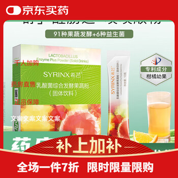 Syrinx enzyme lactic acid bacteria comprehensive fermentation of fruits and vegetables new customer trial pack 1 box scratch code new customer trial pack 1 box scratch code