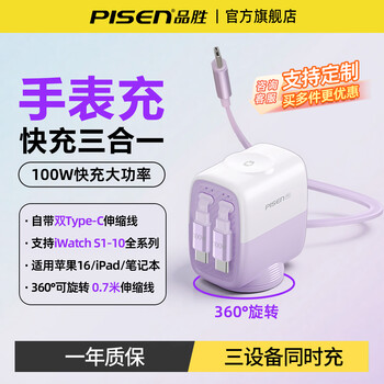 Pisen iwatchs10 watch wireless charging 100w three-in-one data cable double-ended typec two-in-one retractable cable suitable for apple 16 huawei tablet notebook car one to two 100w fast charging c+c+iwatch charging muyun zi