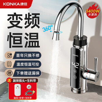 Konka electric hot water faucet instant hot water faucet small kitchen treasure variable frequency constant temperature heater kitchen treasure balcony household faucet cold and water heater two-in-one