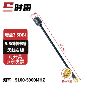 When needed, fpv image transmission antenna, sma inner needle omnidirectional model drone drone antenna, 5.8g lollipop antenna, right-hand rotation 3.5dbi 1 piece sx-tx-xh101