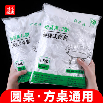 Riheshengtang disposable tablecloth with elastic band round table red plastic cloth film wedding banquet birthday banquet housewarming hot pot thickened 10 pieces diameter 0.8 meters round table or length + width = 1.2 meters square table