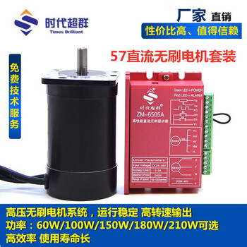 Times chaoli 57 dc brushless motor 24v set 60w100w150w180w210w/brushless driver 310v/300w/5000 rpm 0.57 n+7205 motor + drive set