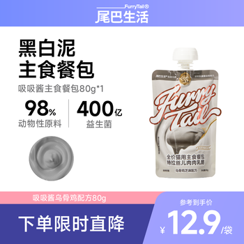 Tail life sucking sauce brushed black mud 80g/bag canned cat staple food full price wet food canned snacks for adult cats and kittens