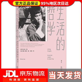 Home delivery philosophy of life beauty bruce lee guizhou people's publishing house