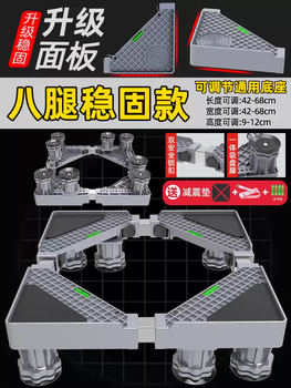 Wings washing machine base rack removable storage rack universal foot mat refrigerator bracket shock-proof special raised stand stable shock-proof universal large 8-column comprehensive large board + safety