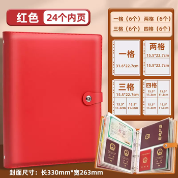 Yusenyi family document storage bag baby birth certificate household registration book vaccine document bag certificate protective cover business license book red document storage book 24 pages (loose-leaf disassembly for portable travel)