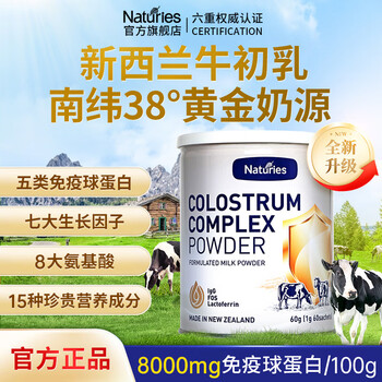 Naturies new zealand imported bovine colostrum powder with whey ferritin immune globulin for children, adults, the elderly, post-operative nutritional supplements for immune patients, 1 can trial pack, 2 cans minimum, free gift bag