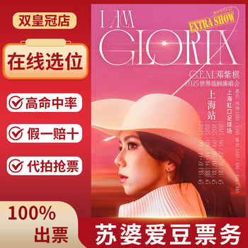 Wuhan station deng ziqi concert tickets 11.1-11.2 consult customer service private photos invalid infield 1380 (you can enter integrity first) deng ziqi concert tickets sunday, november 2nd 19 00 infield 980 private photos invalid priority input