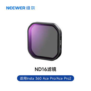 Neewer applicable shadow stone insta360 acepro2 filter sports camera polarizer light filter uv protection night scene anti-light pollution filter accessories waterproof accessories nd 16