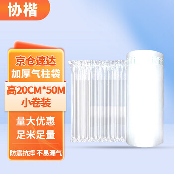Xiekai transparent air column bag roll bubble column shockproof packaging bag packing inflatable bag jingcang suda height 20cm thickened small roll length 50 meters