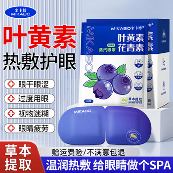 Mikabo lutein steam eye mask hot compress heated blackout eye mask sleep self-heating unisex 30 tablets upgraded lutein eye care eye care