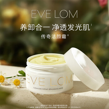 Eve lom makeup remover balm deep cleansing, exfoliating, nourishing and removing all in one 200ml