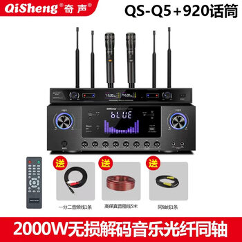 Qisheng q5 household fixed-resistance ktv amplifier bluetooth professional high-power living room conference speaker 2.0 amplifier q5 bluetooth upgraded dynamic screen lossless version + (fiber coaxial) + wireless microphone