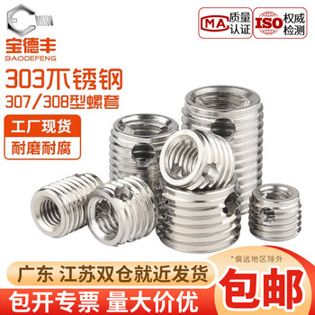 Baodefeng type 307/308 stainless steel self-tapping screw sleeve three-hole brace thread protective sleeve national standard fastener collection 307 type m3x5x4 2 pieces