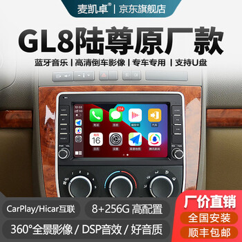 Mackazole is suitable for buick gl8 lu zun central control display navigation reversing image all-in-one smart car carplay eight-core 4g version (4+32g) + carply + hicar original car style + ahd night vision reversing + recorder + installation