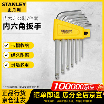 Stanley (stanley) hexagonal wrench set short ball head hexagonal key hexagonal metric 7-piece set stmt94551-8-23