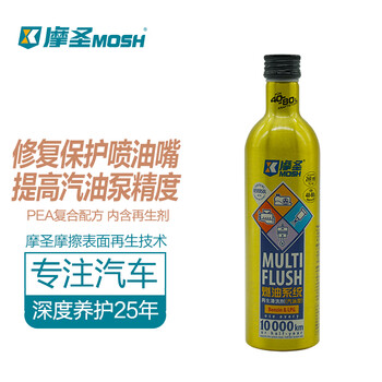 Mo sheng fuel system regeneration cleaning agent - repair, protection and cleaning of fuel injectors - gasoline additive (huang mo)