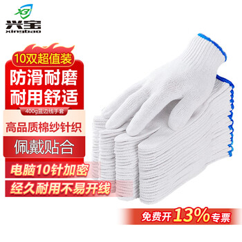 Xingbao labor protection gloves cotton gloves 400g blue edge 10 pairs industrial work men and women protective white gloves thickened wear-resistant anti-slip work gloves enterprise procurement wholesale auto repair warehouse with handling