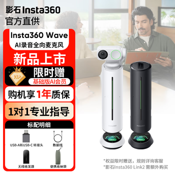 Insta360 shadow stone new product launch wave ai omnidirectional microphone speaker 360 5-meter sound pickup intelligent noise reduction wireless bluetooth driver-free usb tencent certified standard set graphite black