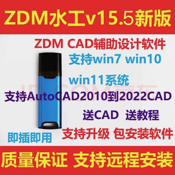 Zdm hydraulic cad auxiliary design software v15.5 dongle lock/hydraulic field software support upgrade zdm