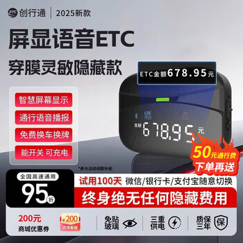 Chuangxing wanji upgraded smart cardless etc with switch, compact and sensitive wechat deduction, national high-speed universal screen display voice etc