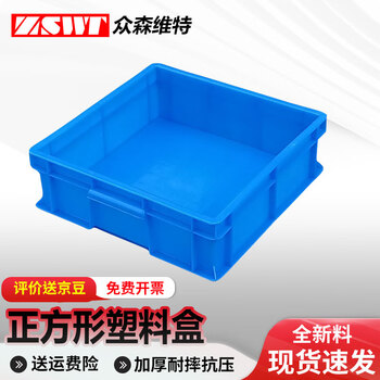 Thickened square turnover box plastic parts box storage square plastic box storage box tool box logistics box single grid blue 355x355x110mm
