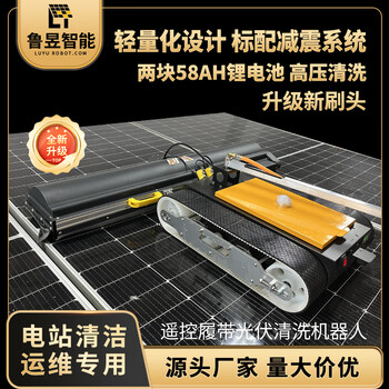 Luyu photovoltaic panel cleaning robot remote control photovoltaic power station roof cleaning equipment solar panel electric cleaning machine equipped with 1200 brush heads + 58ah ternary lithium battery