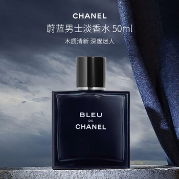 Chanel (chanel) azure men's eau de toilette 50ml woody fragrance birthday and new year gift boss allow me to dazzle same style