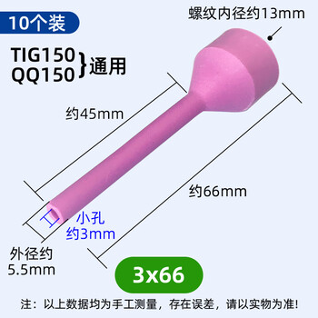 He jiagong porcelain nozzle argon arc welding qq150a extended small tile nozzle protective cover ceramic magnetic nozzle tig sub-welding machine gun head accessories 3*66 porcelain nozzle 10 pieces, thread 13mm