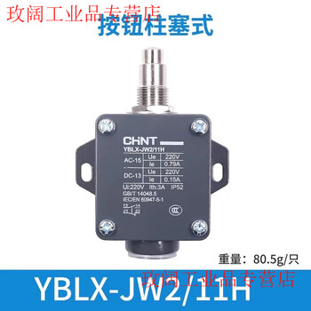 Chint travel switch yblx-me/8108 limit switch controller 8104 touch mechanical micro switch black yblx-jw2/11h