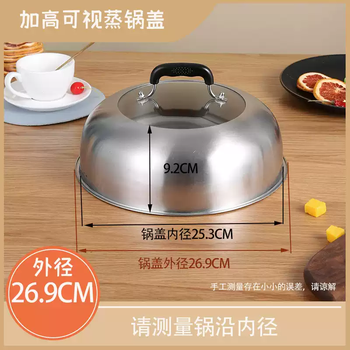 Fantasy steamer pot lid with high lid and thickened stainless steel household 2629 lid wok soup pot universal accessories separate 26.9cm outer diameter steamer pot lid