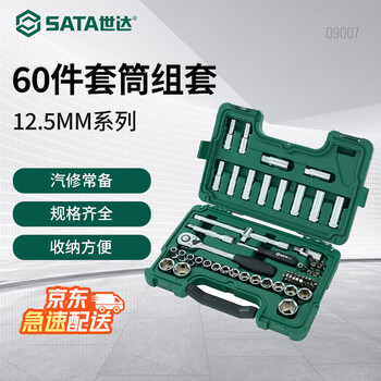 Sata 60-piece 12.5mm series car repair dafei fast ratchet plate glove sleeve set auto repair tool set 09007