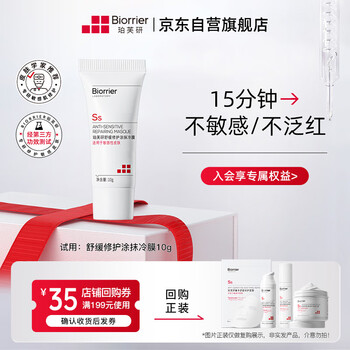 Pofuyan soothing repair cold mask 10g type iii recombinant collagen firms and soothes sensitive skin