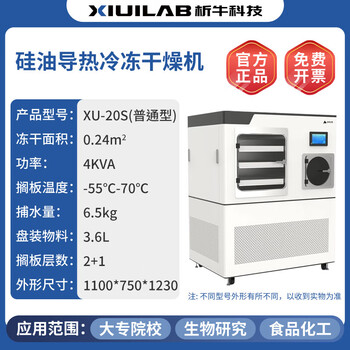 Xinu technology xinu technology xinu in-situ silicone oil freeze-drying laboratory cordyceps drug bioprotease pilot freeze-drying xinu silicone oil pilot freeze-drying machine xu-20s ordinary type
