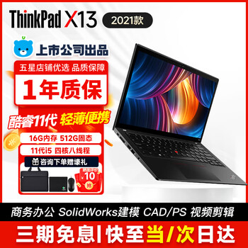 Lenovo thinkpad x13/l13/x1carbon/x390 thin and light second-hand laptop i5 i7 13.3-inch business office 2021 x13 i5-11 generation 16g 512g solid