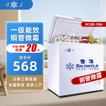 Snowflake first-class energy-saving small freezer household large-capacity commercial refrigeration and freezing small energy-saving micro-frost mini freezer 198l first-class energy efficiency/ten-year warranty/copper tube micro-frost 198l