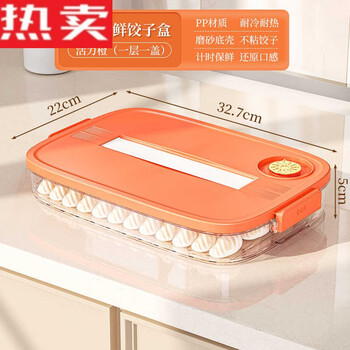 Steel shield imported from germany, quality dumpling box, household food-grade dumpling quick-frozen box, refrigerator storage box, wonton freezing box, one layer of vibrant orange, portable, can hold 60 dumplings