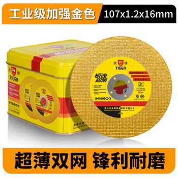 Jiang zhiai angle grinder cutting disc metal stainless steel resin grinding wheel disc 100 hand grinder grinding wheel polishing saw blade tiger brand golden industrial grade 100 pieces