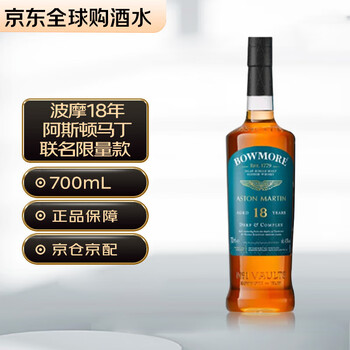 Bowmore 18 years old aston martin single malt whiskey 700ml new year gift