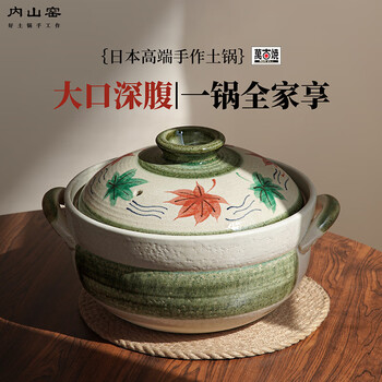 Uchiyama kiln original imported earthenware pot from japan, flowing red leaves, large-capacity casserole, resistant to high temperature, dry-fired, non-cracking casserole, flowing red leaves, 3-5 people, 5.5l