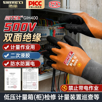 Shengli nitex insulating gloves 500v electrician gloves low voltage insulating gloves double-sided insulation circuit maintenance distribution room anti-electrical wiring special gih400 2 pairs/pack