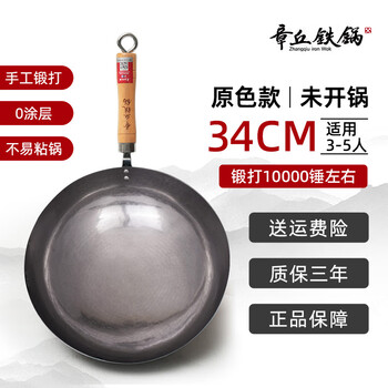 Zhangqiu iron pot hand-forged wok household uncoated light tone flagship ancient original color_(comes with fir lid) 34cm
