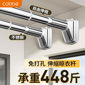Cobbe punch-free telescopic clothes drying rod universal retractable clothes drying rack suspended clothes drying rod curtain rod 90-160