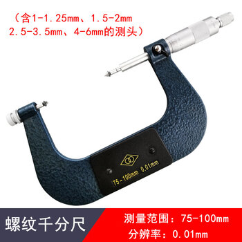 Haliang threaded micrometer 0-25-50-75-100mm qingliang medium diameter micrometer threaded medium diameter ruler 0.01mm haliang threaded micrometer 75-100mm