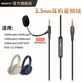 Cassdan is suitable for sony headphones wh1000xm3/xm4/xm5 line control with microphone 3.5mm voice xm6 headset connected to computer notebook ch720n/ult900n audio cable 3.5 male to male audio cable dual microphone design 1.5 meters other