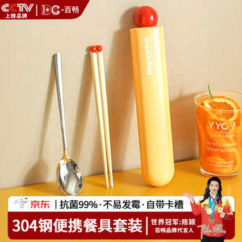 Baichang 304 stainless steel chopsticks and spoon set portable tableware for one person student office worker chopsticks and spoon storage box dopamine portable tableware (chopsticks and spoons) - mango yellow