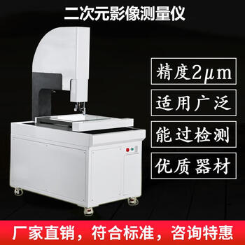 Jiang zhiai high-precision two-dimensional image measuring instrument optical imager fully automatic 2.5a dimensional contour size projector asr-2010a standard model