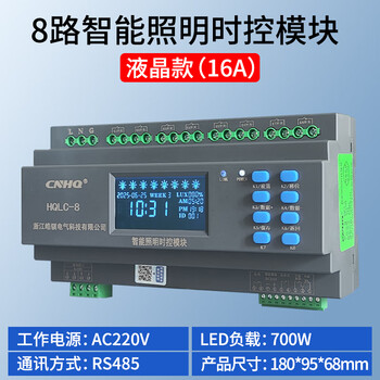 Intelligent lighting control module 485 communication time control longitude and latitude switch panel 12-channel lighting controller system 8-channel 16a lcd time control module intranet